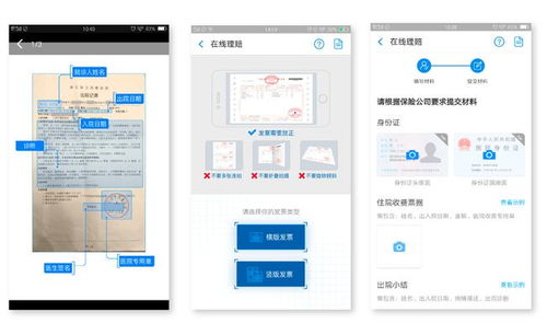 互聯網保險產品理賠服務中的交互設計 以電子產品為例