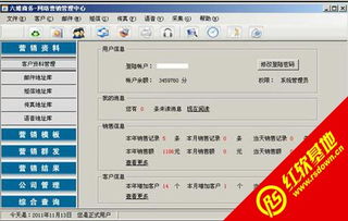 六維商務網絡營銷軟件在計算器設備銷售中的應用與策略